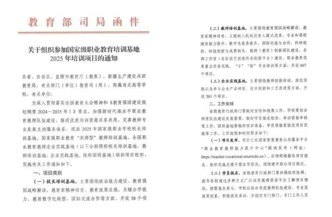 面向东盟聚焦前沿启迪2025年全国职业教育教师企业实践项目启动