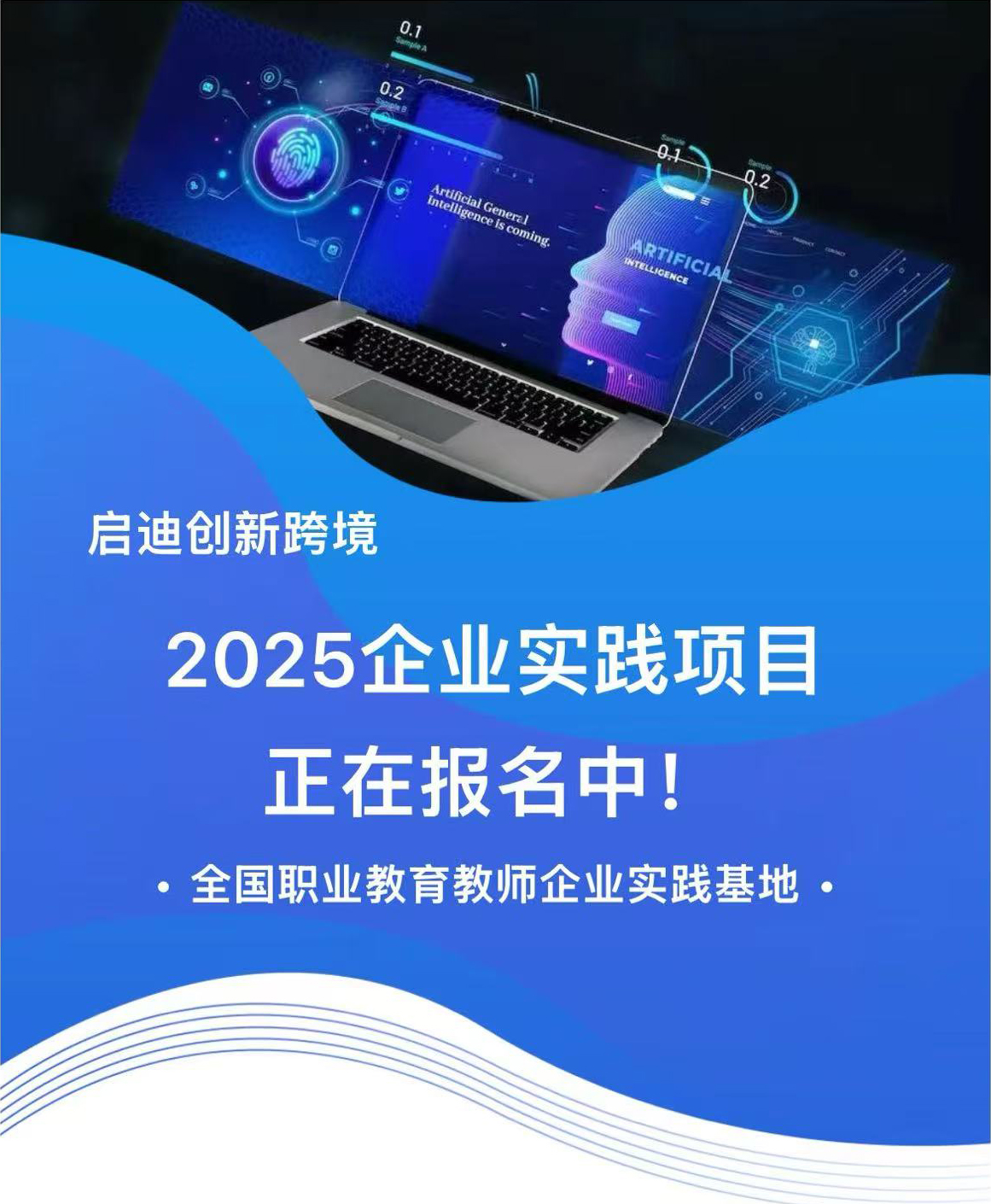面向东盟聚焦前沿启迪2025年全国职业教育教师企业实践项目启动